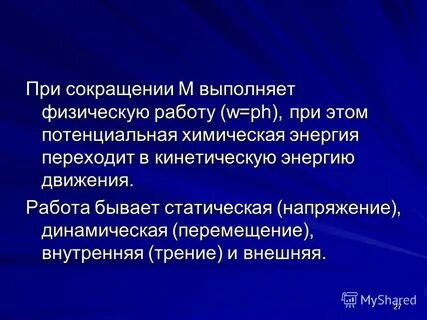 Уменьшает м