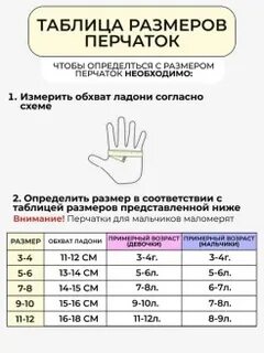Размер перчаток 4 года