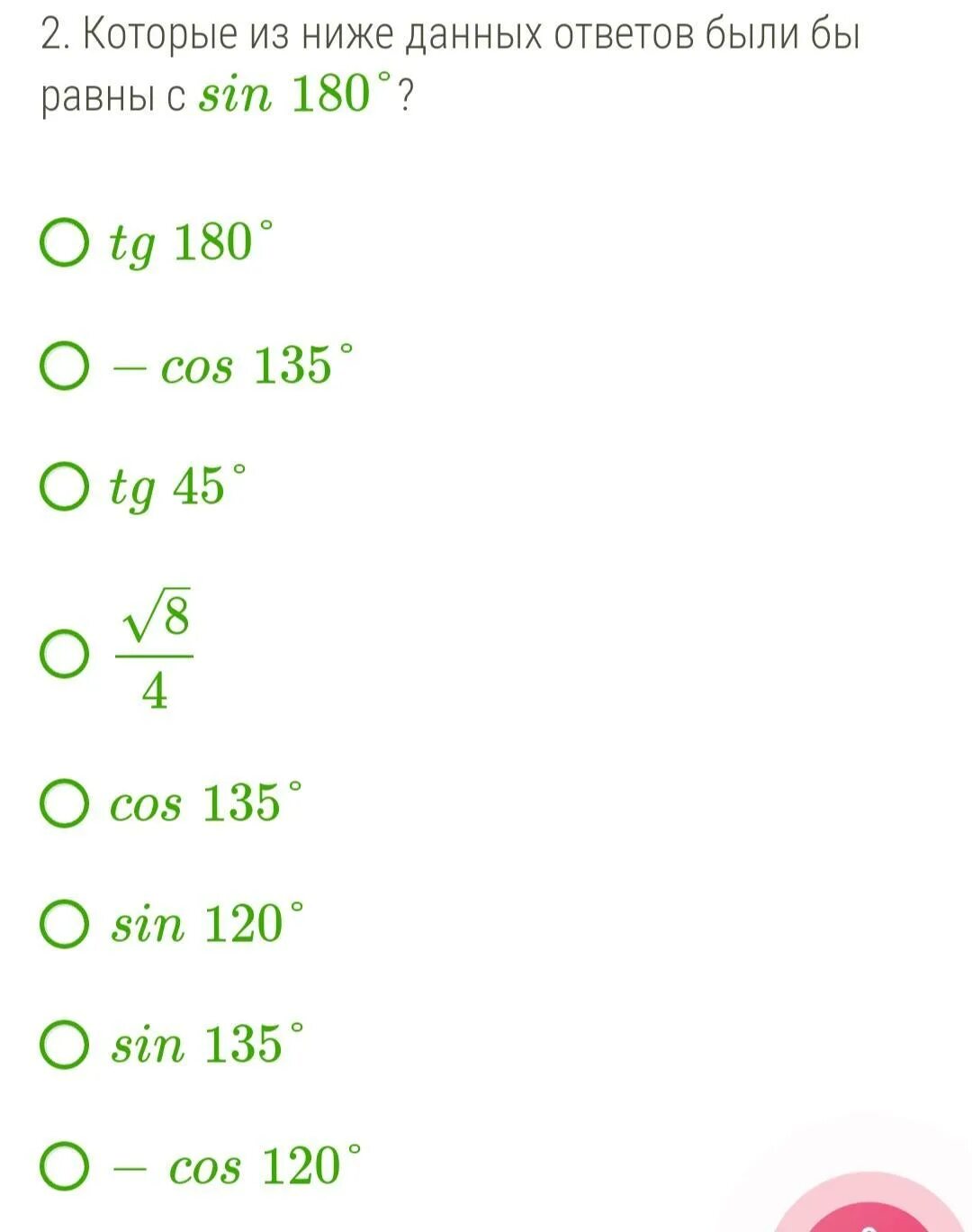 В которых ответах величина равна 1. В которых ответах величина данного выражения равна 1. В которых ответах величина данного выражения равна 1 -sin 90. 1. В которых ответах величина данного выражения равна 1?. В которых ответах величина данного выражения равна 1 sin 90 sin 90.