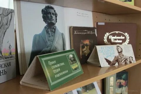 Выставка день памяти пушкина