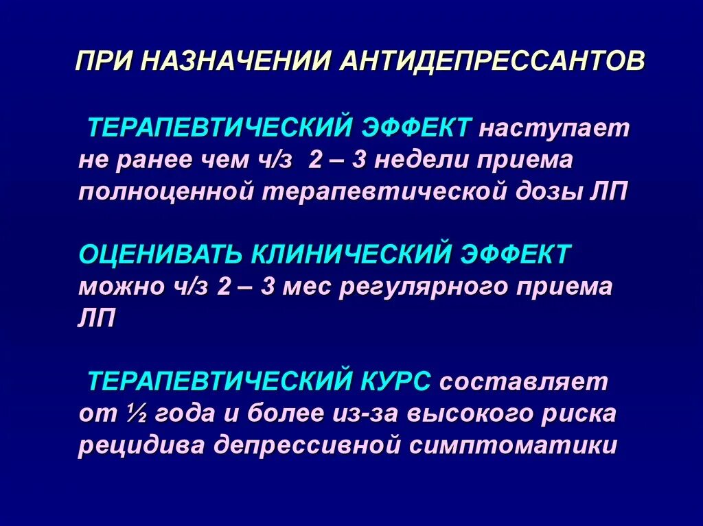 Невролог назначил антидепрессанты. Антидепрессанты терапевтический эффект. Антидепрессанты клинические эффекты. Чем транквилизаторы отличаются от антидепрессантов. Транквилизаторы и антидепрессанты в чем разница простыми словами.