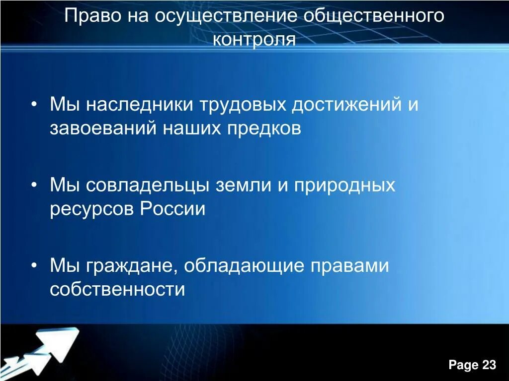 Реализация общественного контроля. Стирание национальных границ. Стирание национальных признаков картинка. Финансовая глобализация это стирание границ. Процесса стирания границ между российским и мировым.