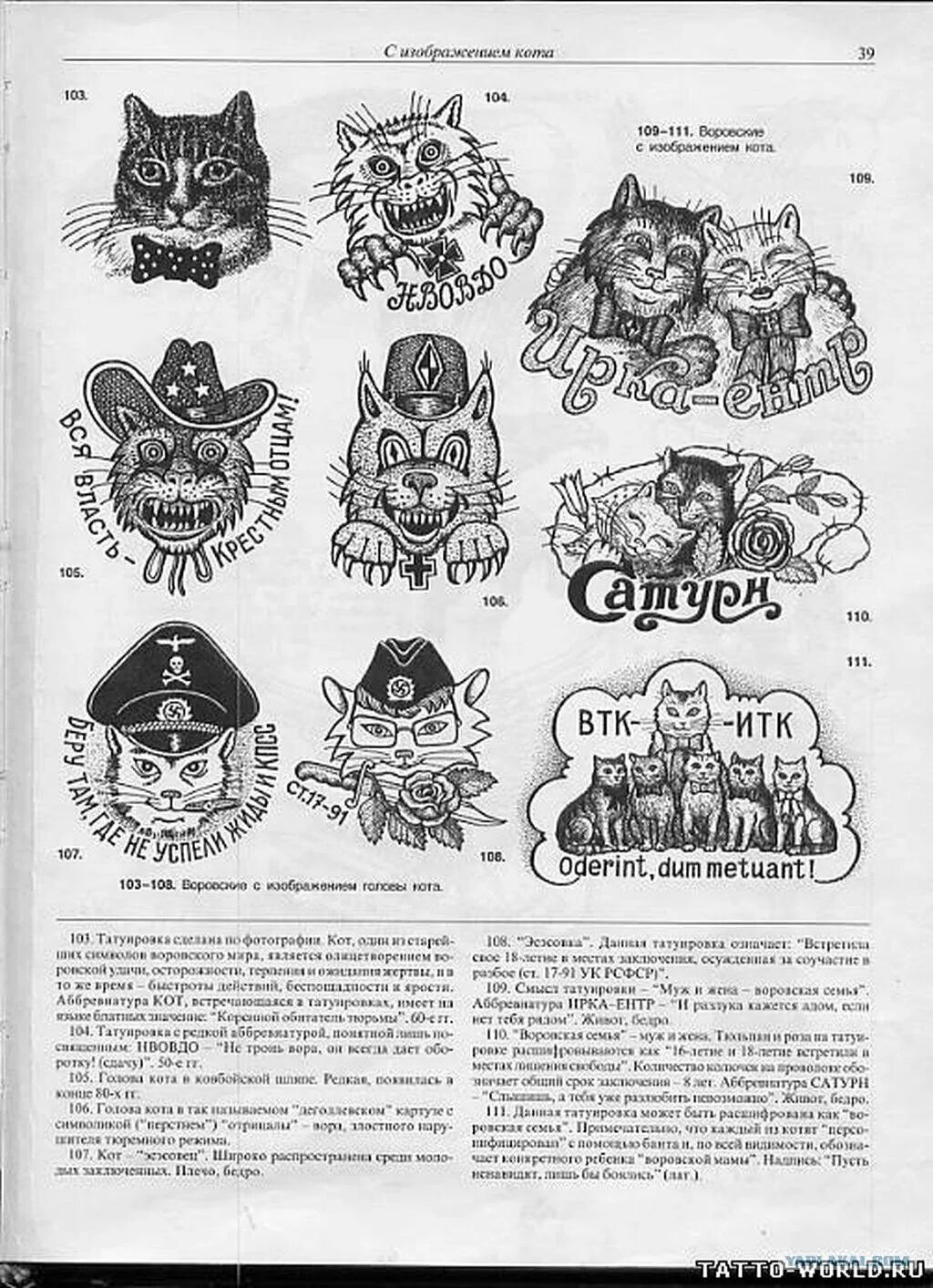 Зоновские татуировки и их значение. Наколки и их значения. Обозначение тюремных наколок. Обозначение зоновских татуировок. Зоновские тату.