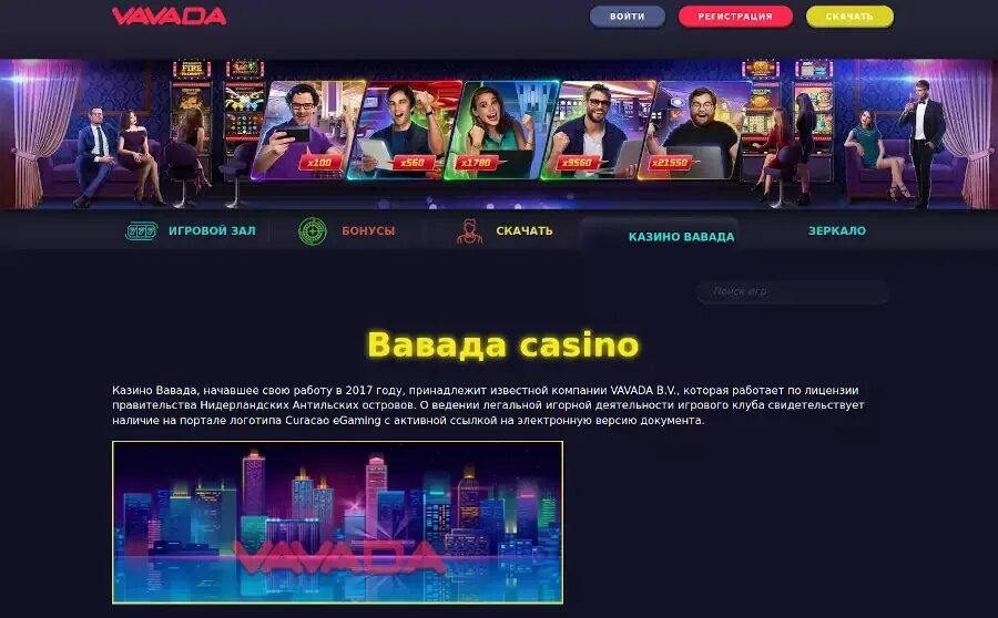 Вавада 10 часов. Игровой клуб Вавада. Vavada Casino зеркало.