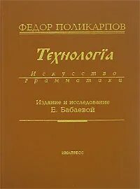 Грамматическое искусство