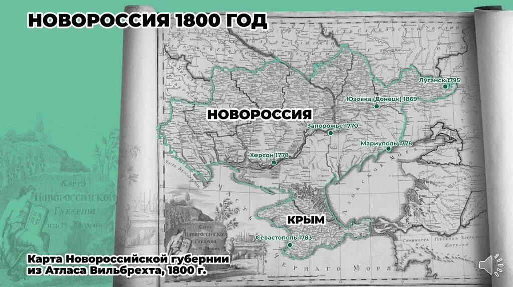Карта новороссии при екатерине. Новороссийская губерния при екатерине 2. карта новороссийской губернии 1800. новороссийская губерния карта.