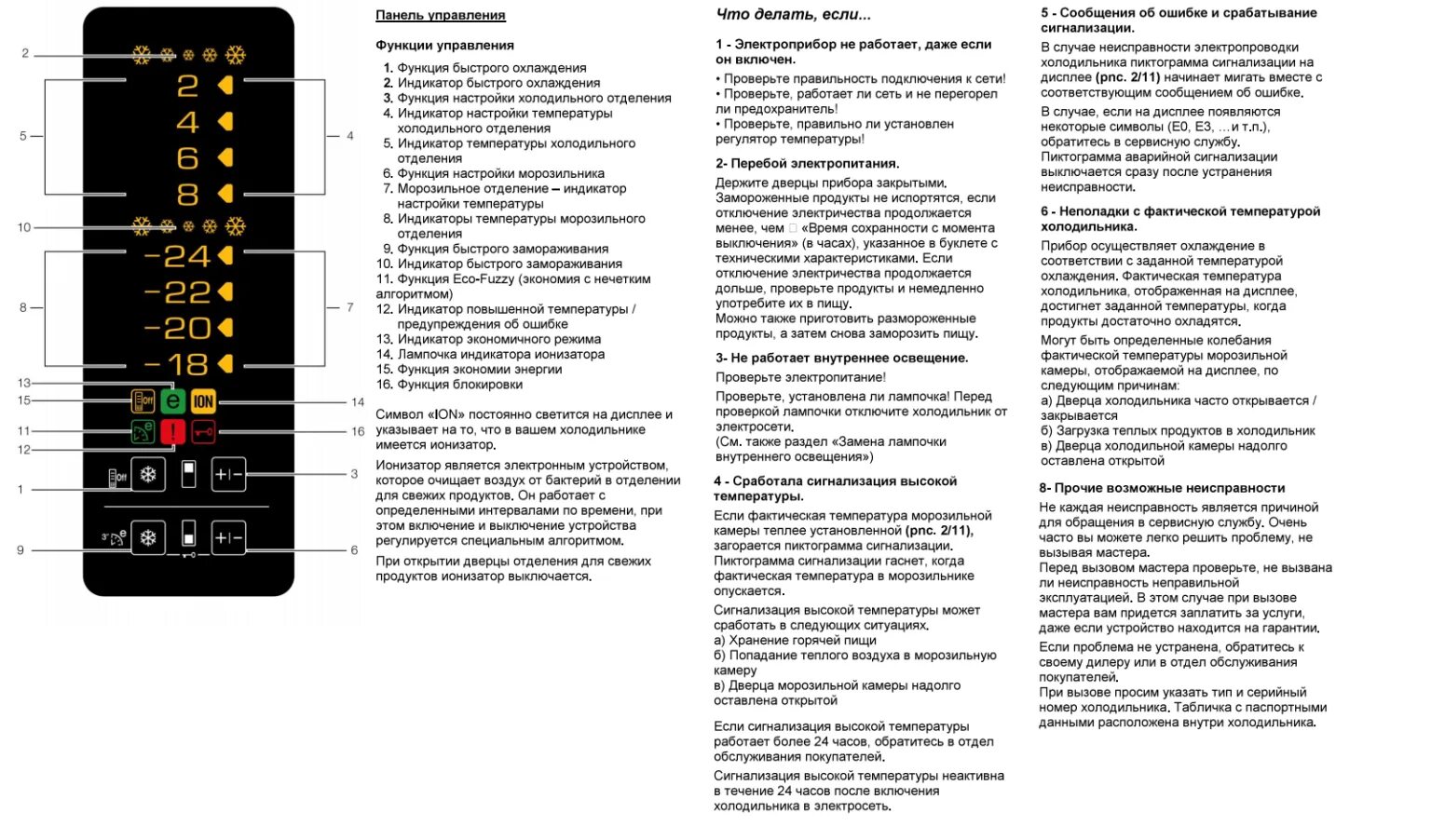 Морозильная камера включается и выключается