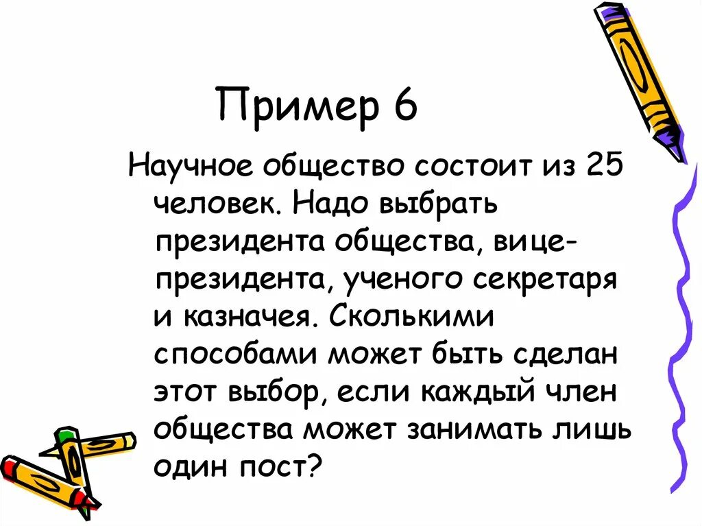 1 надо выбирать. Научное общество состоит из 20 человек надо выбрать президента. научное общество состоящее. сколькими способами можно выбрать президента, секретаря и казначея?. научное общество состоит из 16 человек.