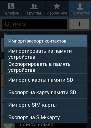 Как перенести контакты со старого телефона на новый. Перенос старого телефона на новый андроид