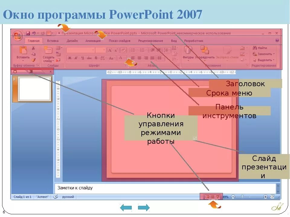 Программа для презентации слайдами на компьютере. Презентация в POWERPOINT. Программа POWERPOINT. Программа MS POWERPOINT. Презентация MS POWERPOINT.