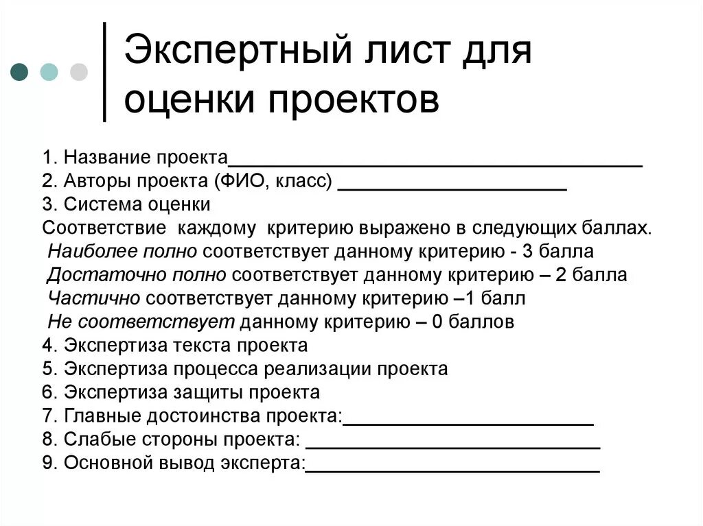 Руководство по оценке проектов Материал МКОУ "Эминхюрская СОШ" имени А. Г. Саидова