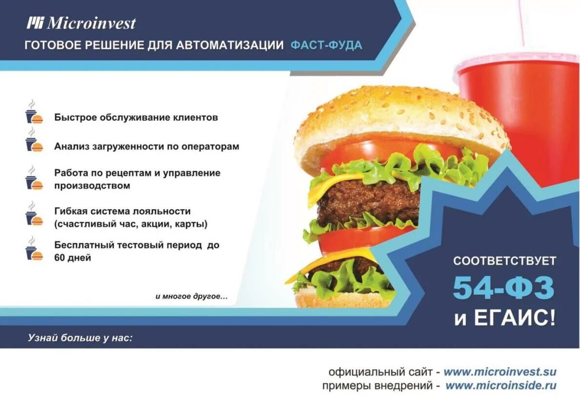 Система быстрого питания