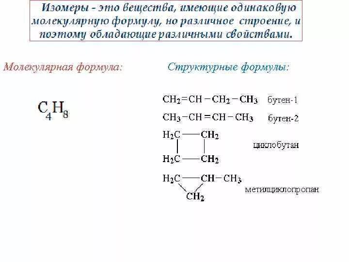 Химические формулы органических веществ. Органическая химия формулы веществ структурные формулы. Молекулярные и структурные формулы органических соединений. Написание структурных формул органических соединений. Структурные формулы органических веществ примеры.