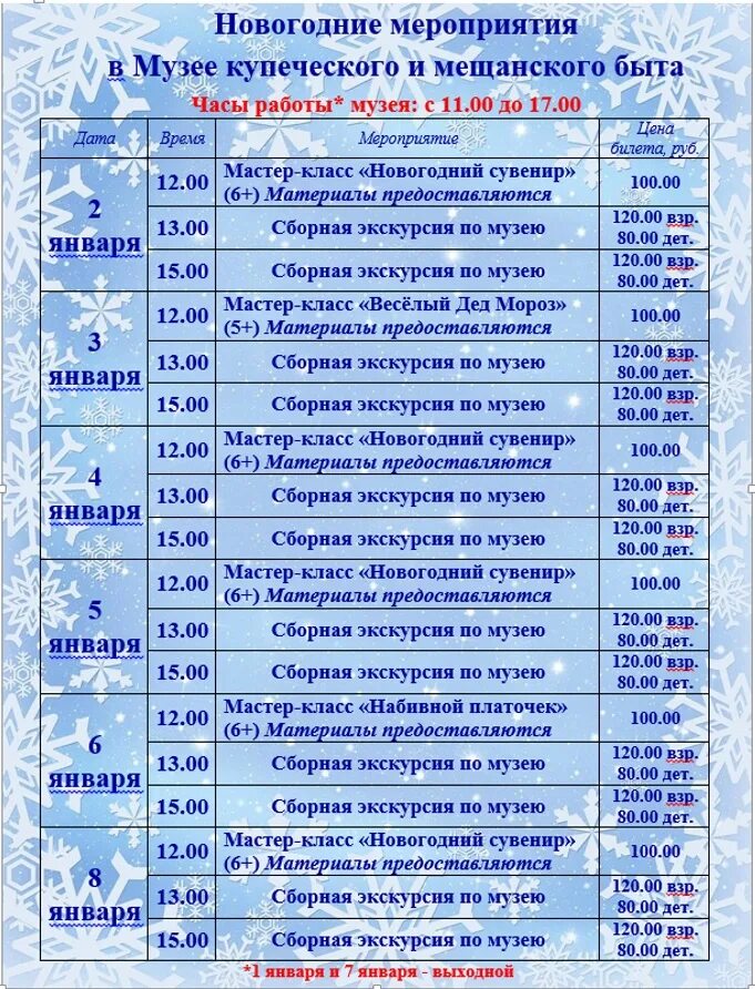 График работы ММЦ в Сахарово в праздничные дни
