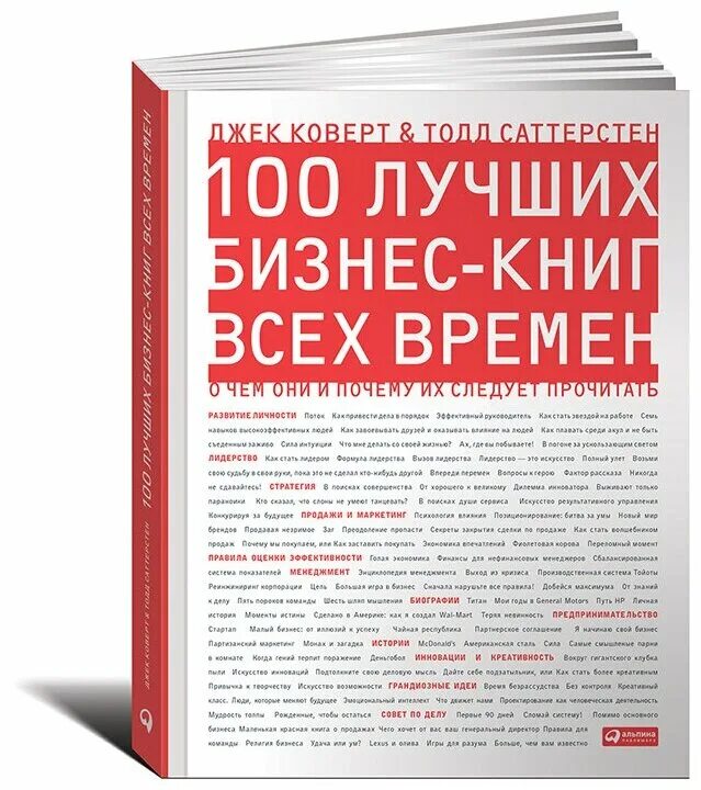 Топ 100 книг всех времен. Бизнес книги. Книги по бизнесу. Лучшие книги для бизнеса. 100 Лучших бизнес-книг всех времен.