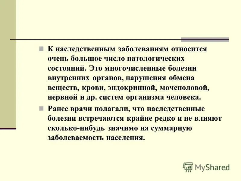 Какие заболевания относятся к наследственным. Генные наследственные болезни классификация. Генные болезни привеиеры. Резептические болезни. Классификация наследственных заболеваний таблица.