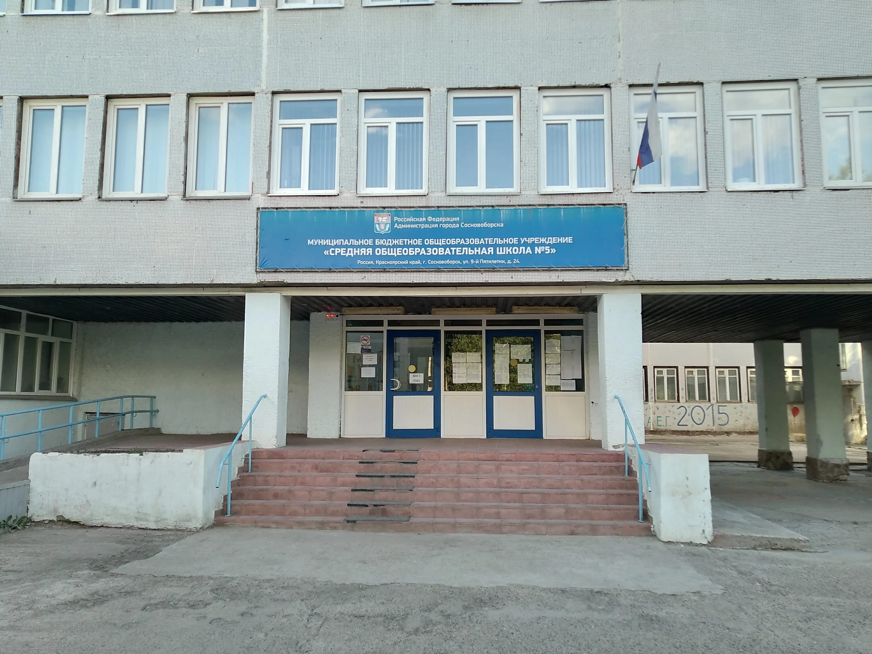 улица юности, 21, сосновоборск, красноярский край. 9 сосновоборск. олимп сосновоборск. ул 9 пятилетки сосновоборск. детский сад 7 сосновоборск.