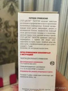 Био стоп инструкция по применению