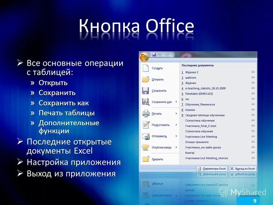 Последние документы word. Недавние документы. Последние открытые. Недавние документы word. Как найти последние документы в ворде.