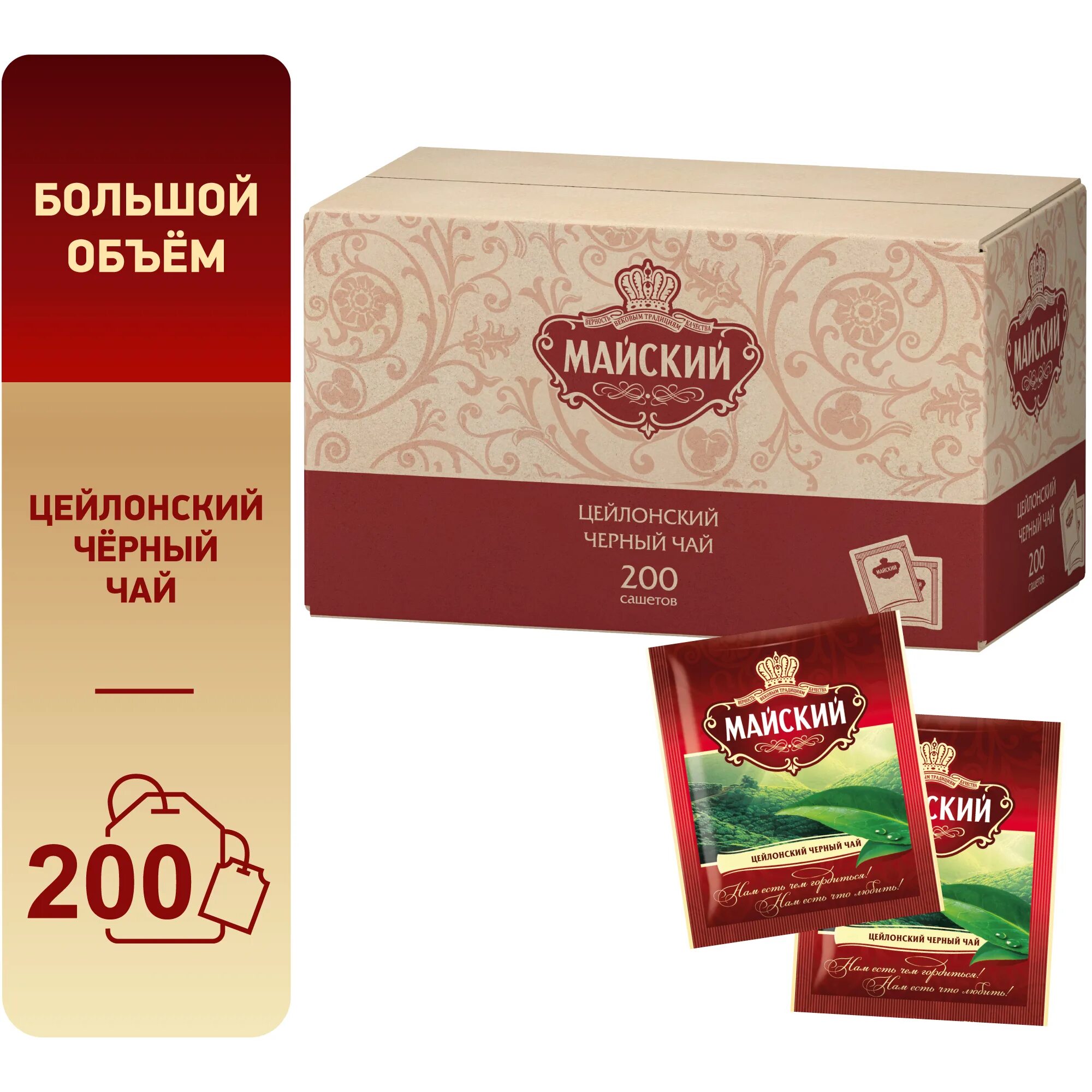Майский чай в пакетиках. Чай майский 200 пакетиков. чай майский черный. майский чай черный в пакетиках. майский чай упаковка.