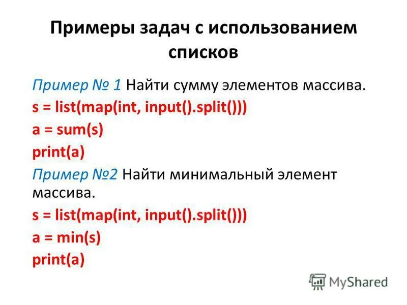 List сумма элементов. Примеры использования списков. Map INT input Split. List Map. Обращение к элементу массива в питоне.