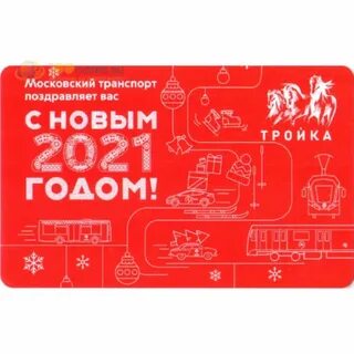 Новые карты тройка