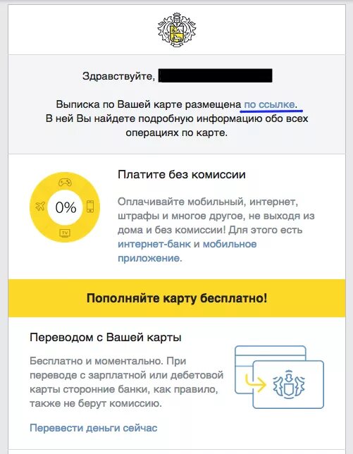 Как получить выписку тинькофф банк. Выписка по карте тинькофф. выписка с тинькофф кредитки. выписка по счету тинькофф для кредитной карты. банковская выписка тинькофф.
