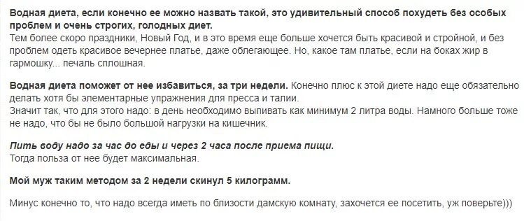 Сколько можно сидеть на воде. Водная диета. Водяная диета. Диета на воде. Диета для похудения на воде.