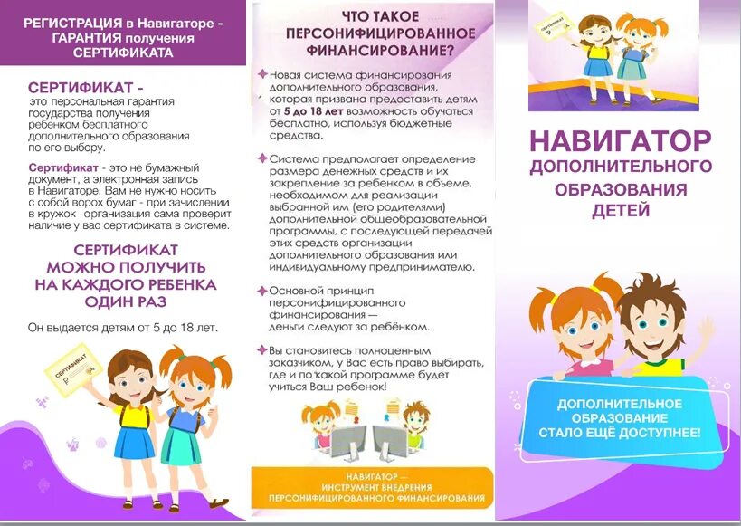 Навигатор зачислить ребенка. Буклеты навигатора доп образования. навигатор дополнительного образования. буклеты дополнительного образования. навигатор дополнительного образования оренбургской области.
