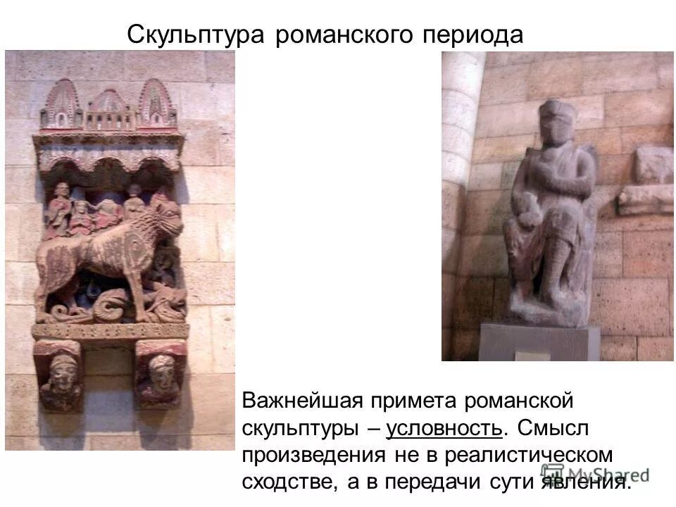 скульптура в стиле классицизм. виды искусства архитектура. архитектура скульптура это примеры какой. архитектура скульптура это примеры какой. скульптура средневековья романский стиль кратко.