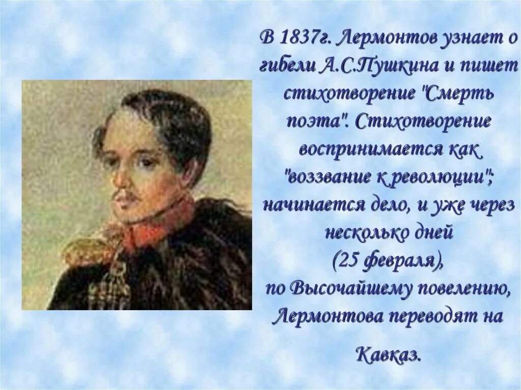 В таинственной холодной лермонтов. 1837 Г Лермонтов. Лермонтов первое стихотворение. Какие стихи писал Лермонтов. Первые стихотворения Лермонтова.