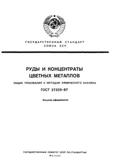 Концентрат цветных металлов