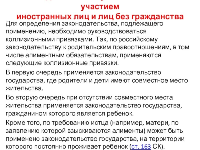 Применение семейного законодательства. Семейные правоотношения с иностранными гражданами. Правовое регулирование семейных правоотношений. Заключение браков с участием иностранцев и лиц без гражданства.. Участие иностранных граждан в выборах рф