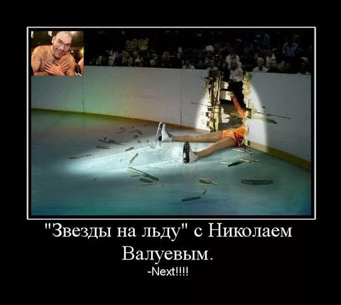 Такие шутки льды нередко вышучивают над неосторожными