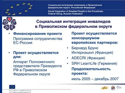Социальная интеграция
