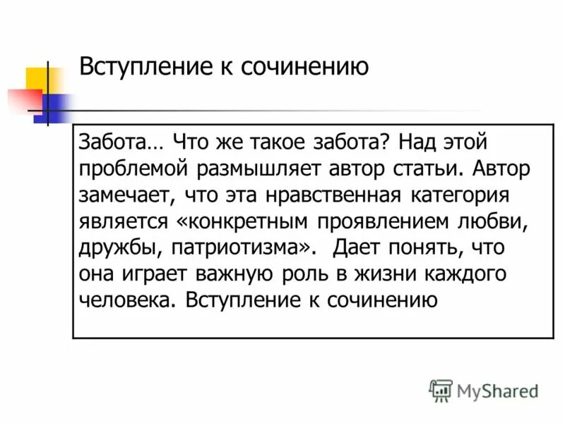 Сочинение на тему забота о людях 13.3. Забота о людях это определение. Что такое забота сочинение.