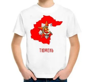 Футболка тюмень