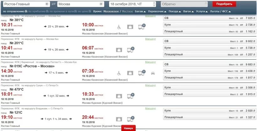 Стоимость жд билета ростов на дону. Поезд Ростов-Москва расписание. Ростов Москва. Поезд Москва-Ростов-на-Дону расписание. Ростов-Москва ЖД.