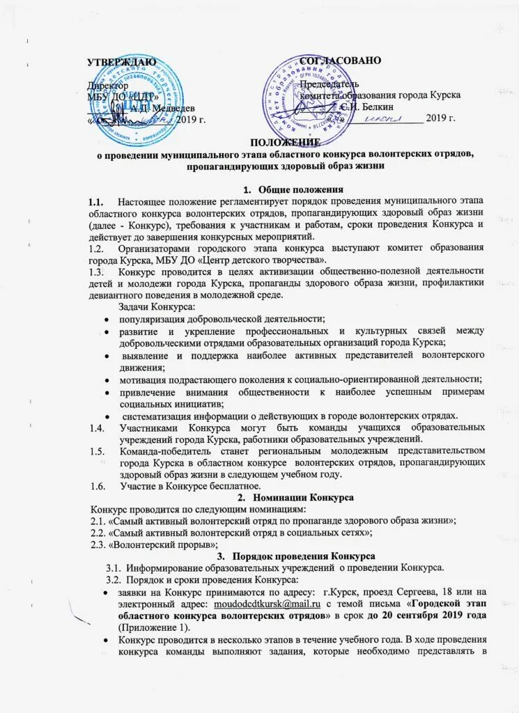 Положение о добровольчестве. Права и обязанности волонтера. Направления работы волонтерского отряда в школе. Положение о добровольчестве. Обязанности волонтера.