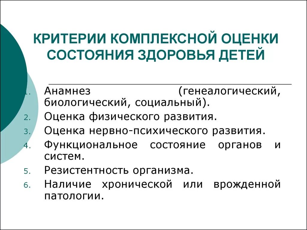 Состояние здоровья 4 группа. Критерии комплексной оценки состояния здоровья. Критериев при комплексной оценке состояния здоровья детей. Критерии комплексной оценки состояния здоровья детей и подростков. Критерии здоровья для комплексной оценки состояния здоровья.