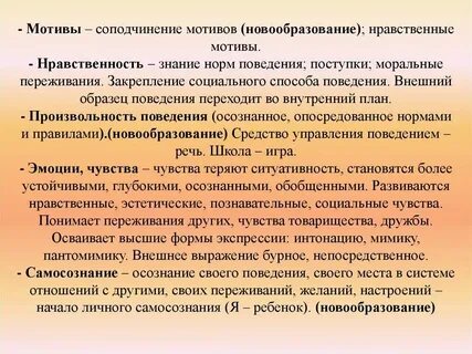 Соподчинение мотивов дошкольника