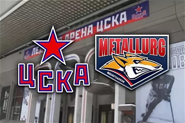 Металлург цска прогноз. Металлург цска прогноз