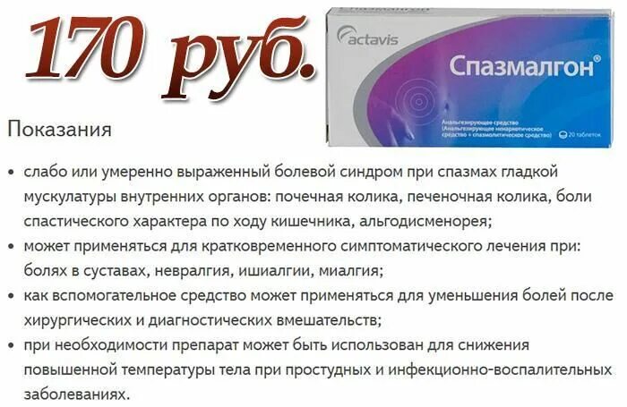 Что можно пить при боли в желудке. Таблетки от желудка спазмалгон. от сильной боли в желудке. спазмалгон при боли в желудке. таблетки от боли в эпигастрии.