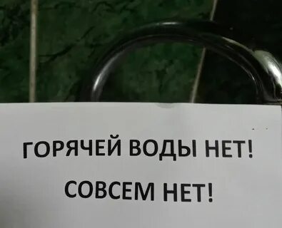 В курске дали горячую воду
