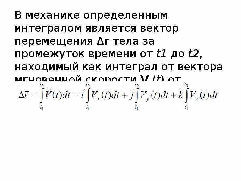 Определенным интегралом является