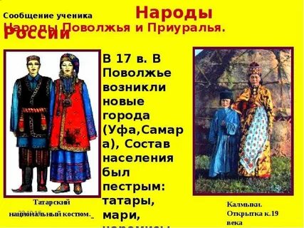 Жизнь народа поволжья