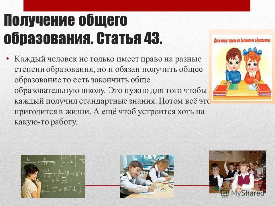 Получение основного общего образования пример. Какое образование должен получить каждый человек. Получение образования какая статья. Обязанности получения образования. Получение общего образования.