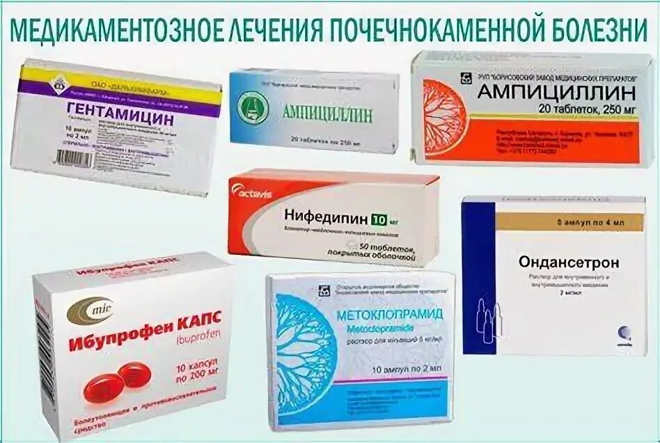 Таблетки от выведения камней из почек. Мочекаменная болезнь у женщин лечение препараты эффективные. Лекарство которое дробит камни в почках. Способы лечения мочекаменной болезни. Симптомы заболевания мочекаменной болезни.