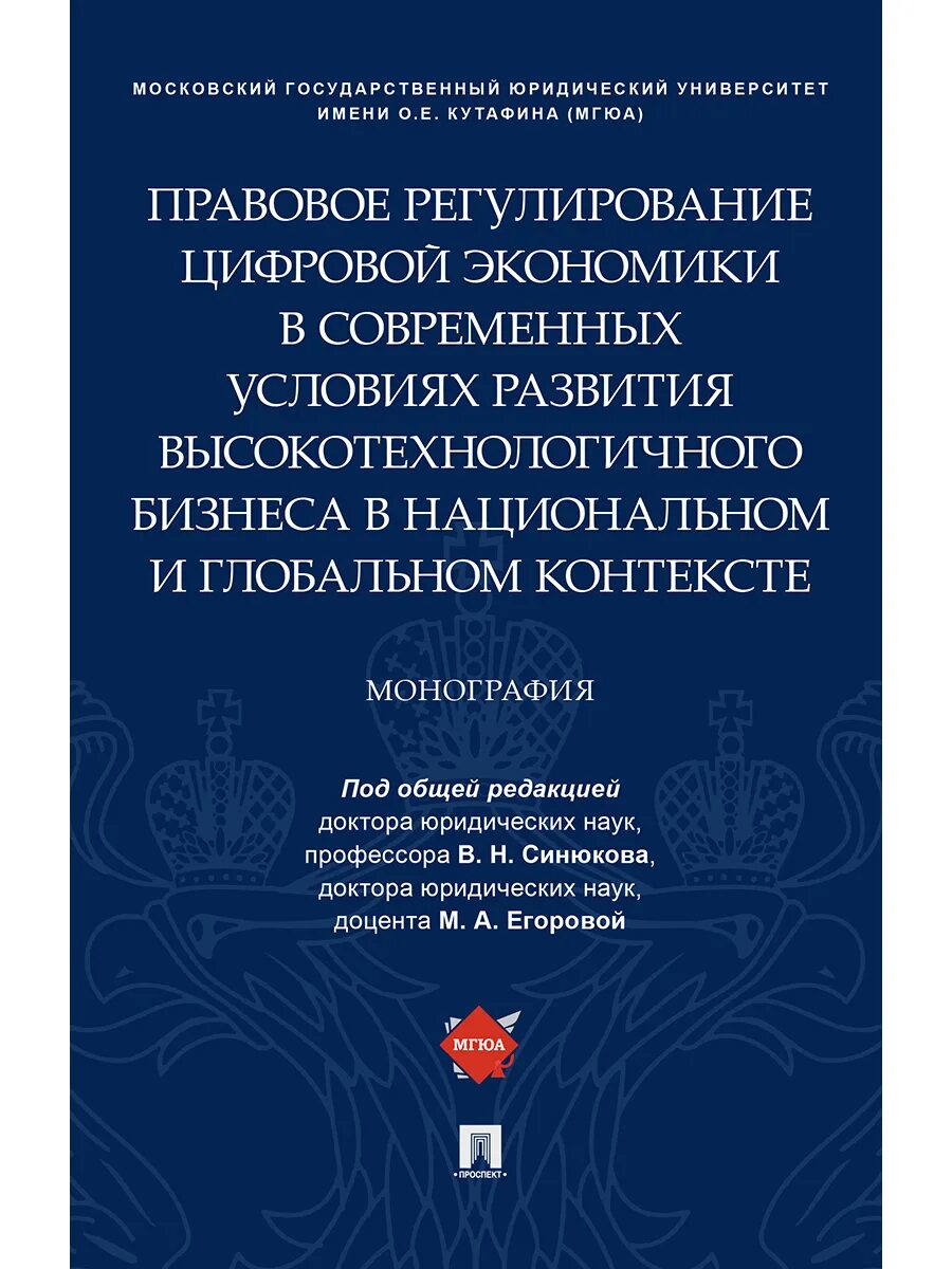 Регулирование цифровых отношений. Правовое регулирование цифровой экономики. правовое регулирование цифрового бизнеса. цифровое регулирование. цифровые рынки регулирование.