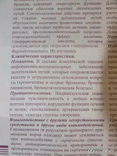 Как принимать солодку таблетки